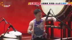 【大迫力】魂で打つ！太鼓奏者　木村優一さんがスタジオで生演奏