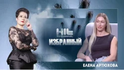 The Chosen One: Elena Artyukhova