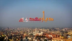 Dayare Mahdi Se | Episode 204