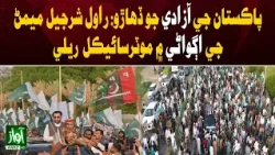 Motorcycle Rally Led by Sharjeel Memon