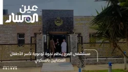 Al-Marj Hospital organizes an awareness seminar for the families of children with diabetes