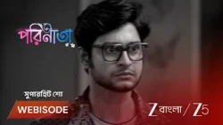 Parineeta | EP - 627 | Webisode 2 | Aug 4 2026 | Zee Bangla