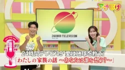 [Ana-Roke] 24-Hour Television 49 "Love Saves the Earth": My Family Story - Who Are You Thinking O...
