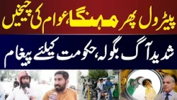 Petrol Becomes More Expensive Again | Public Furious Over Price Hike | Breaking News | NEWS ONE