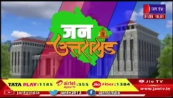 Uttarakhand Bulletin | Uttarakhand Bulletin Dated 01st Sep 2026 | Time 04:00 PM | JAN TV