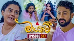 Maayavi (මායාවී) | Episode 547 | 19th October 2026 | Sirasa TV