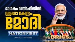 2027 ഉത്തർപ്രദേശ് നിയമസഭാ തിരഞ്ഞെടുപ്പിനുള്ള ഒരുക്കങ്ങൾ ബിജെപി ശക്തമാക്കി | NATION FIRST