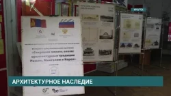"Preserving the Memory of Ages: Architectural Traditions of Russia, Mongolia, and Korea" Exhibiti...