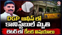 DGP Office Tragedy : Important Details Found in Constable’s Letter | V6 News
