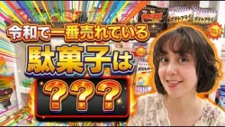 [Latest Dagashi Ranking] Which Retro Candy is the Best Seller of the Reiwa Era!? Plus Summer Reco...