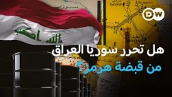 صفقة نفطية تعيد رسم خريطة الشرق الأوسط؟ | في عمق الخبر