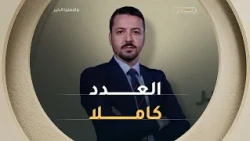 وافعلوا الخير | الموسم 14 | العدد 33 | الطفل أمير في حاجة ماسة لإعاناتكم | العدد كاملا