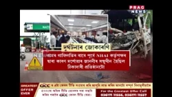 ক্ষেত্ৰীৰ দুৰ্ঘটনাই কঁপাইছে কামৰূপ মহানগৰ প্ৰশাসনক