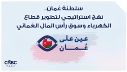 The Sultanate of Oman: A strategic approach to developing the electricity sector and the Omani ca...