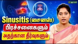 Sinusitis (சைனஸ்)பிரச்சனைகளும் அதற்கான தீர்வுகளும்...- Dr. Devi Sharavanya #DoctorOnCall
