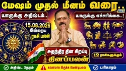 இன்றைய ராசி பலன்கள் 15-08-2026 | Daily Horoscope | Indraya Rasi Palan | DR.S.Panchanathan | Raj TV