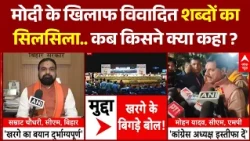 Mallikarjun Kharge Statement | मोदी के खिलाफ विवादित शब्दों का सिलसिला | Congress | PM Modi