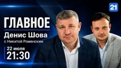 Denis Shova on the MAIN Program