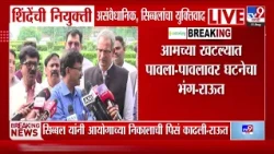 Sanjay Raut | 'सिब्बल यांनी निवडणूक आयोगाच्या निर्णयाची पिसं काढली' | Shivsena Case Hearing