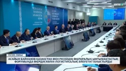 Қазақстан мен Ресейдің өңіраралық ынтымақтастық форум