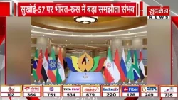 मोदी-पुतिन की 45 मिनट की मुलाकात में क्या हुआ? Sukhoi-57 पर बड़े फैसले का इंतजार | BRICS Summit 2026