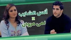 Talk Time  خلّينا نحكي11- الحلقة 6 |أنس الشايب بلا فلتر… رأيه باليوتيوبرز وأسئلة صعبة!