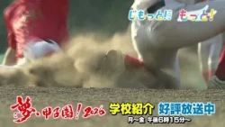 Dream Koshien! 2026 School Introductions [Now Airing]