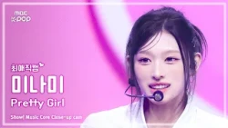 [#최애직캠] RESCENE MINAMI (리센느 미나미) – Pretty Girl | 쇼! 음악중심 | MBC260718
