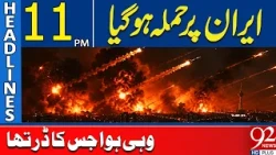 Major Str*ke on Iran | Middle East Tensions Explode | 11 PM Headlines | 92NewsHD