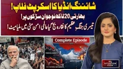 India Protests | Youth Demonstrations Surge | Global Tensions Rise | Aaj Situation Room