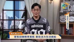 戰勝肌少 銀髮強身 × 洪元儒《福氣來了-南方篇9》EP90 #2026南方有活力
