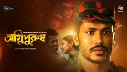 Agnipurush l অগ্নিপুরুষ l Shohel l Sunerah l New Web Film l DeeptoPlay Original Film l DeeptoPlay