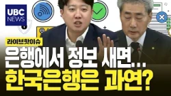 Project Hangang, How Much Transaction Data is Visible?… Asking, “Who Will Take Responsibility?”