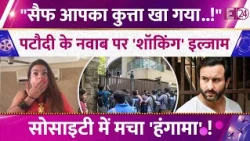 Saif Ali Khan Faces Shocking Allegations,पटौदी नवाब पर एक्ट्रेस का इल्जाम, सोसाइटी में मचा हंगामा !