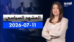 Political Scene | Lebanon to Rome: Testing Israel’s Seriousness and Implementing the Framework Ag...