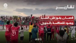 Fahman defeats Al-Sadd and returns to league title contention
