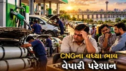 અમદાવાદમાં CNG ₹98 પ્રતિ કિલોએ પહોંચ્યો, CNG કિટ ફિટિંગનો ધંધો સાવ તળિયે બેઠો