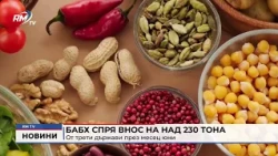 RM TV: БАБХ спря внос на над 230 тона стоки от трети държави през месец юни
