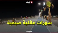 Sidi Salem neighborhood in Annaba with a new look: tranquility and summer family evenings