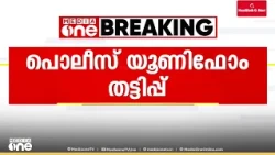 പൊലീസ് യൂണിഫോം തട്ടിപ്പ്; പൊലീസ് ട്രെയ്നി ശംഭുവിനെതിരെ നടപടി; സർവീസിൽ നിന്ന് മാറ്റി നിർത്തും