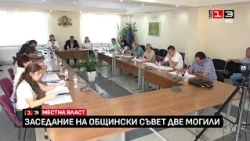 Заседание на Общински съвет - Две могили /24 юли 2026/
