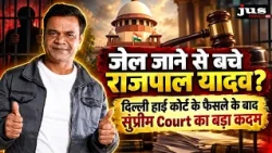 जेल जाने से बचे राजपाल यादव? दिल्ली हाई कोर्ट के फैसले के बाद सुप्रीम कोर्ट का बड़ा कदम