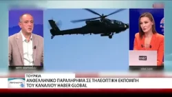 Τούρκοι δημοσιογράφοι και αναλυτές σε ανθελληνικό κρεσέντο on camera