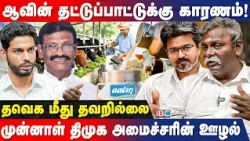 ஆவின் பால் உற்பத்தில் குளறுபடி..! Ponnu Samy | TVK | Vijay |  DMK |  Nasar | MK Stalin | IBC Tamil