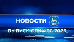 News (08/26/24). News Grodno. Grodno