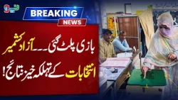 Azad Kashmir's Final Phase: Unofficial Results Emerging, Battle Not Over Yet | NEO News