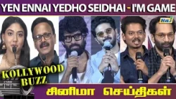 Kollywood Buzz | சினிமா செய்திகள் | 04 Sep 2026 | Kollywood Buzz - Cinema Events | Raj Television