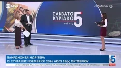 Συντάξεις Νοεμβρίου 2026: Νωρίτερα η πληρωμή – Πότε μπαίνουν τα χρήματα