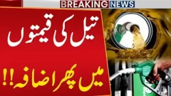 Petrol Price Announced in Pakistan | New Petrol Prices | Breaking News | Public News