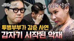 The Reason for Their Endless Misfortunes?! The Twist Behind a Couple Battling Illness [Fate vs. I...